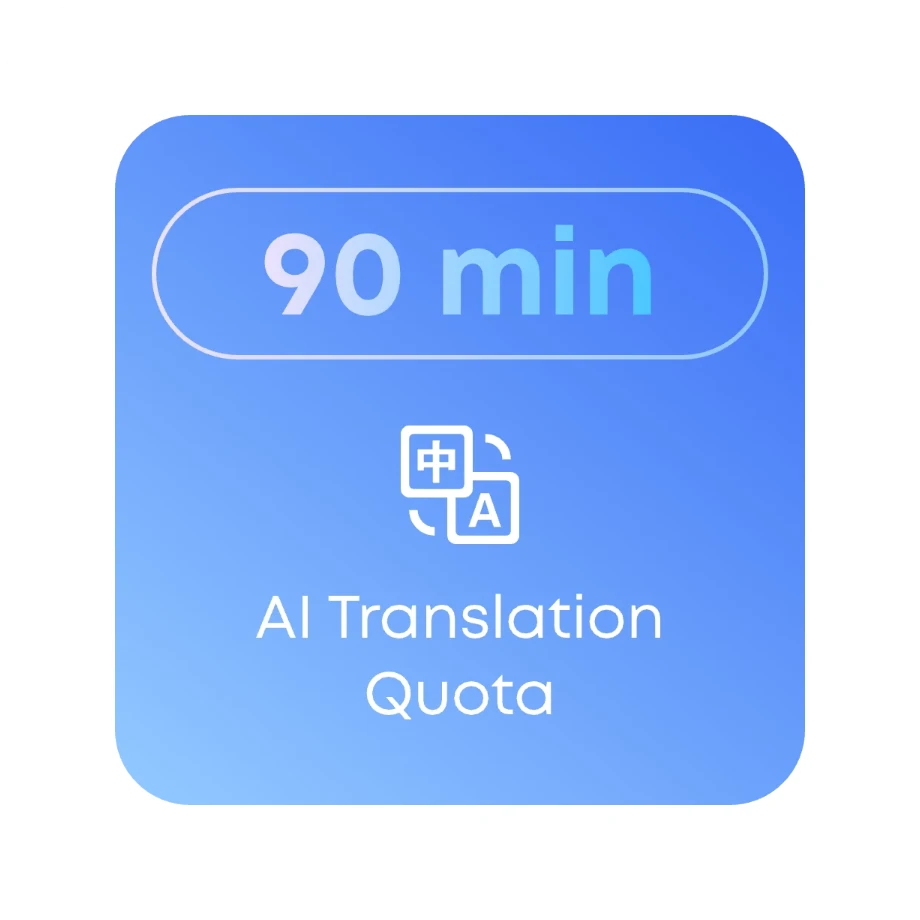 90 分鐘翻譯額度